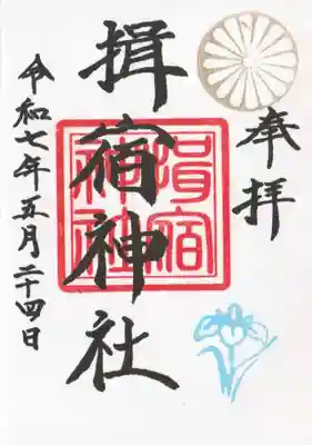 揖宿神社(鹿児島県)