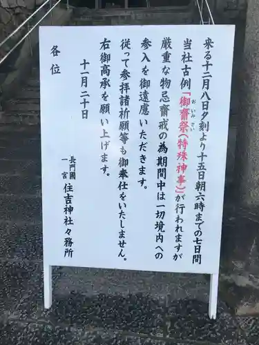 住吉神社の建物その他