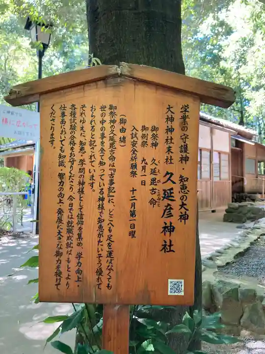 久延彦神社(奈良県)