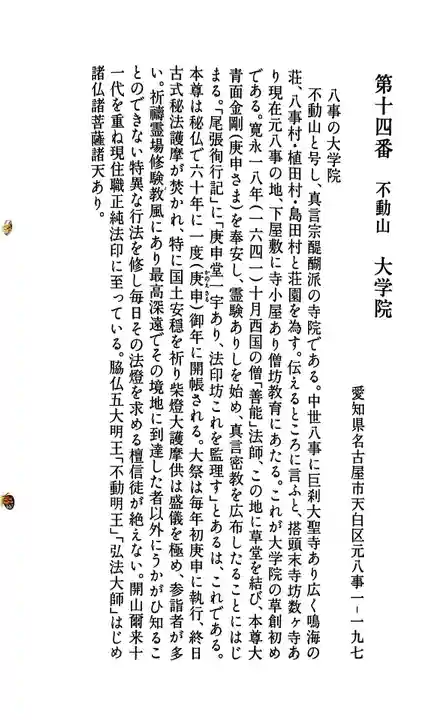 大学院の御朱印