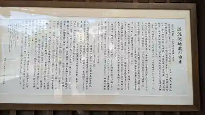 深泥池地蔵堂(京都府)