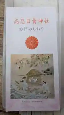 高忍日賣神社(愛媛県)