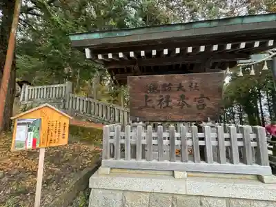 諏訪大社(長野県)