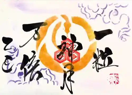 釧路一之宮 厳島神社の御朱印