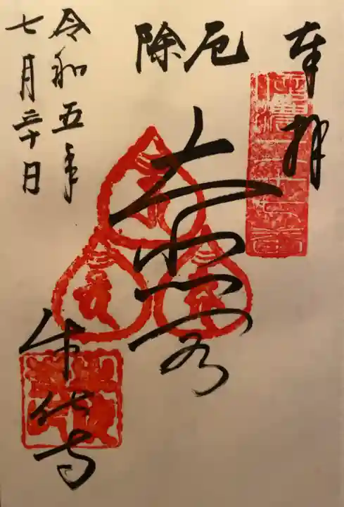 牛伏寺(長野県)