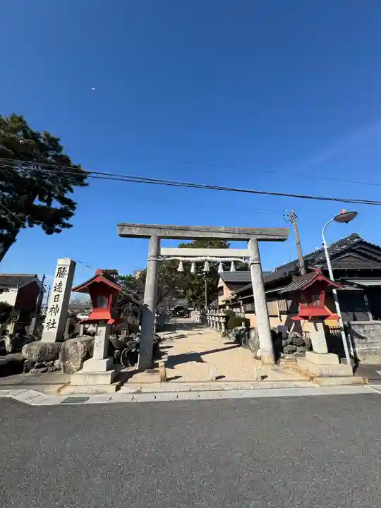 勝速日神社(三重県)