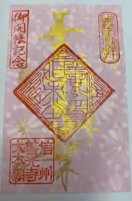 善光寺(長野県)