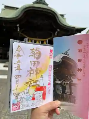 房總三國神社御朱印めぐりデザイン（４月）