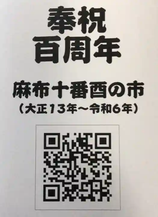 十番稲荷神社(東京都)