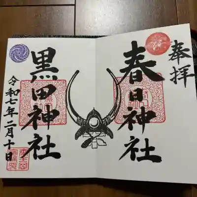 春日神社の{uncategorized: "未分類", other: "その他", undefined: "問題あり", building: "その他建物", grave: "お墓", sacred_gate: "鳥居", guardian: "狛犬", statue: "像", buddha: "仏像", history: "歴史", nature: "自然", garden: "庭園", animal: "動物", pagoda: "塔", temizu: "手水舎", mountain_gate: "山門・神門", sanctuary: "本殿・本堂", subordinate: "末社・摂社", art: "芸術", scenery: "景色", jizo: "地蔵", ema: "絵馬", goshuin: "御朱印", omikuji: "おみくじ", items: "授与品その他", amulet: "お守り", goshuincho: "御朱印帳", eats: "食事", festival: "お祭り", votive_dance: "神楽", shichigosan: "七五三参", wedding: "結婚式", experience: "体験その他", initially: "初詣", around: "周辺", anti_infection: "感染症対策"}