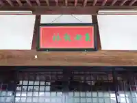 東漸寺(神奈川県)