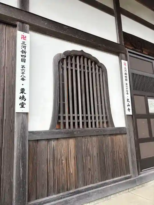 太山寺(愛知県)