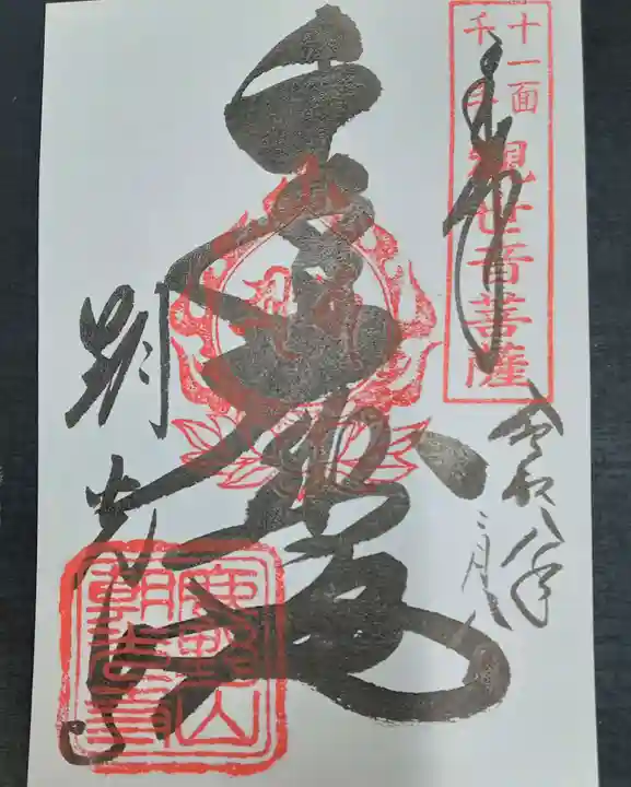 朝光寺(兵庫県)