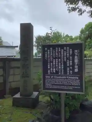 太閤山常泉寺の歴史