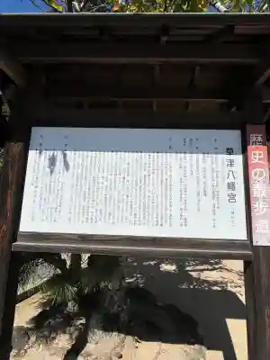 草津八幡宮(広島県)