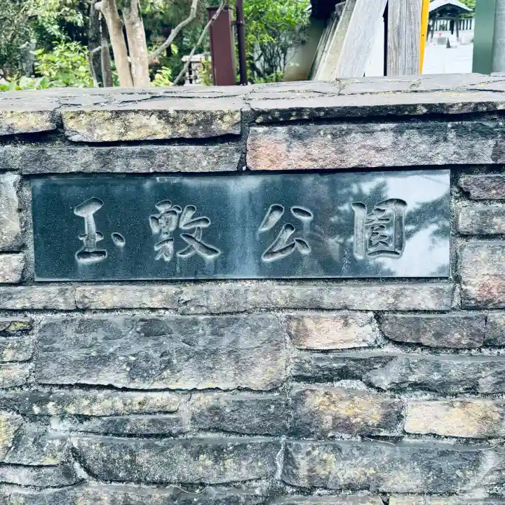 玉敷神社(埼玉県)