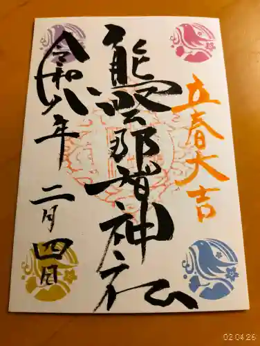 熊野那智神社の御朱印