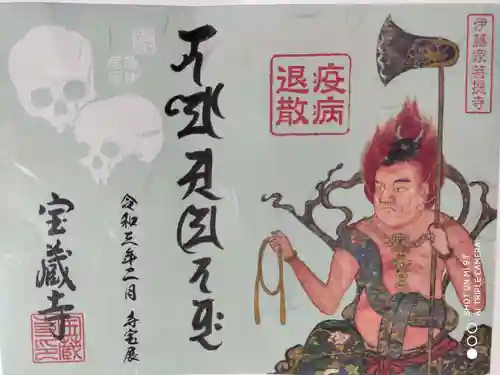 宝蔵寺の御朱印