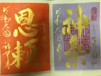 姫嶋神社の御朱印