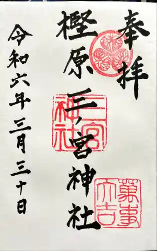 樫原三ノ宮神社(京都府)