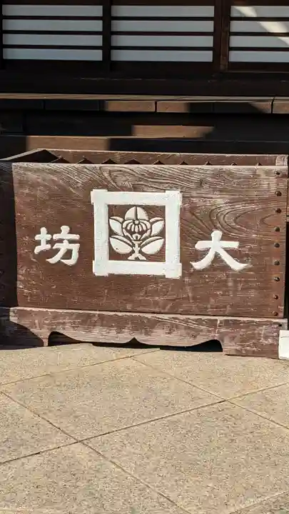 大坊本行寺(東京都)