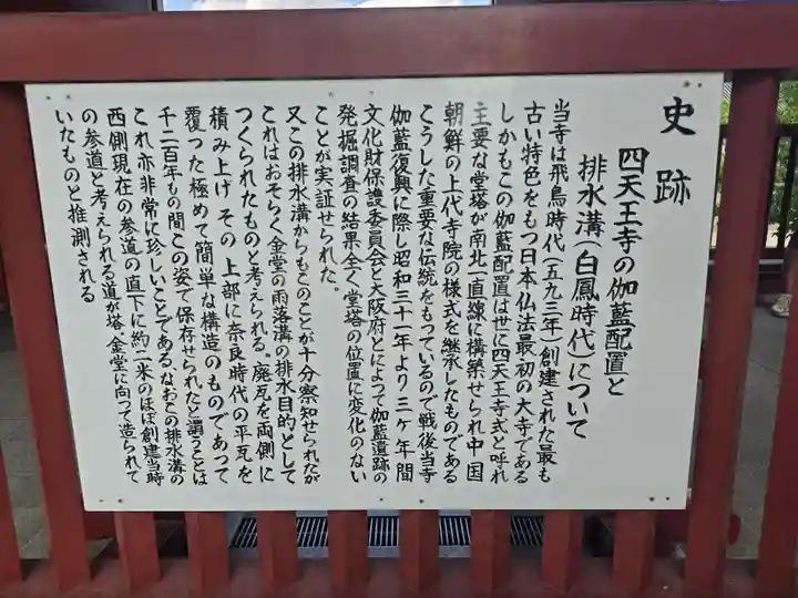 四天王寺(大阪府)