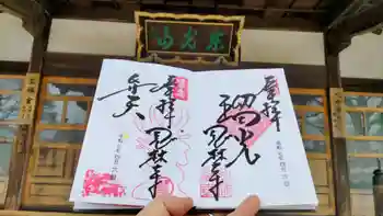 恩林寺の御朱印 2025年04月