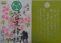 菅生神社の授与品その他