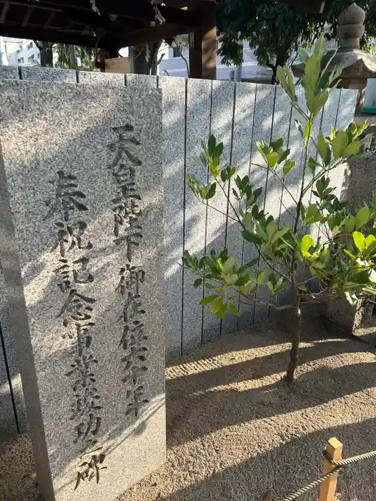 素盞嗚神社(兵庫県)