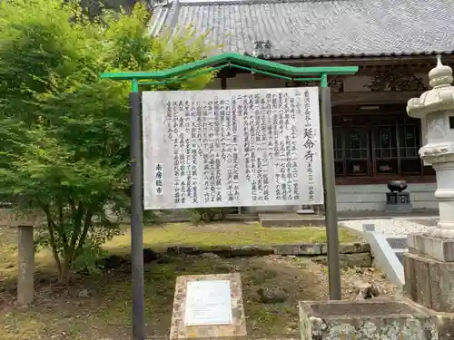 延命寺の歴史