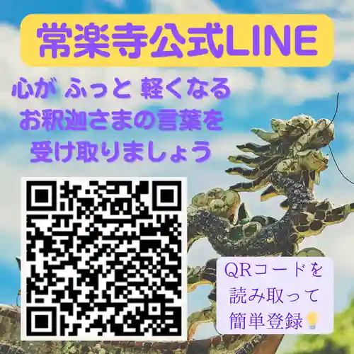 【公式】龍門院常楽寺（秩父札所十一番）の御朱印