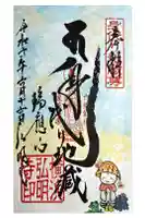 弘明寺の御朱印