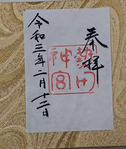 熱田神宮の御朱印