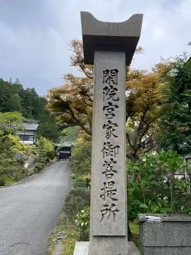 宝城院(和歌山県)