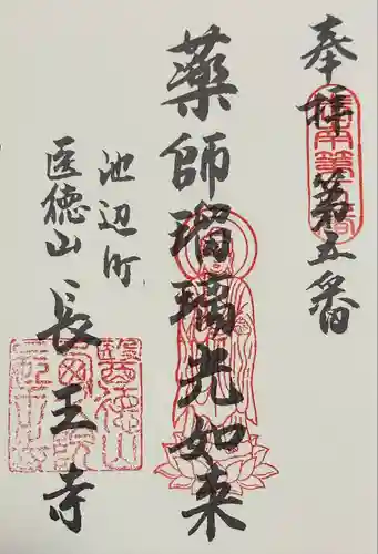 長王寺(神奈川県)