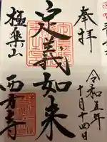 西方寺(宮城県)