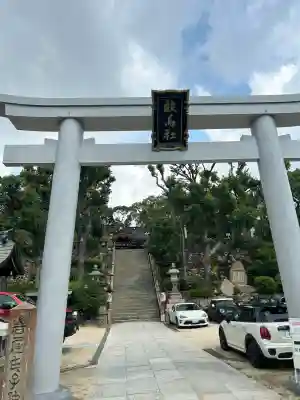 敏馬神社(兵庫県)