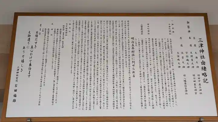 三津神社(大阪府)