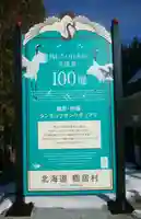 鶴居神社のその他建物