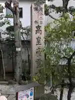 高木神社(東京都)