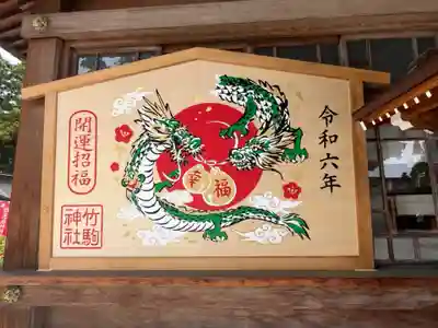 竹駒神社(宮城県)