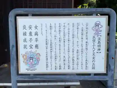 淡島明神(香川県)