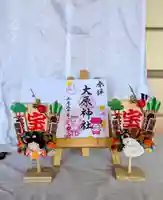 大宮・大原神社の御朱印