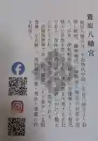 八幡宮(島根県)