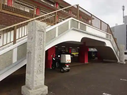 身代り不動尊(大明王院)のその他建物