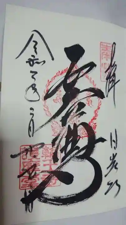 日光山輪王寺大護摩堂(栃木県)