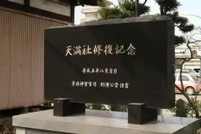 天満社のその他建物