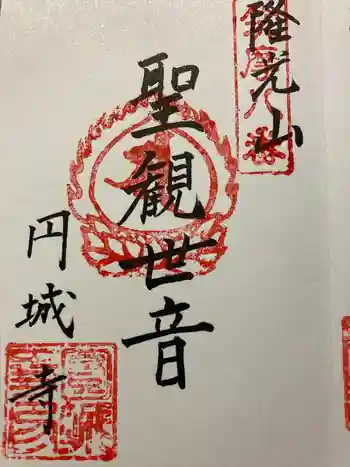 円城寺の御朱印 2024年07月