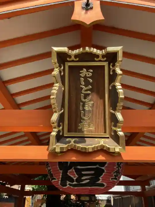 大歳社(住吉大社末社)のその他建物