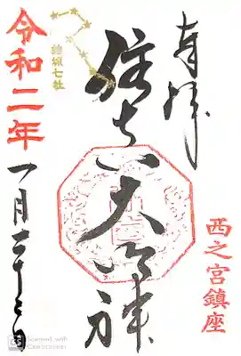 住吉神社の御朱印